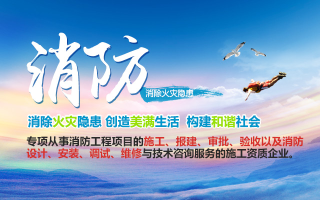 湖南智闯建设工程有限公司|湖南消防工程|长沙消防工程
